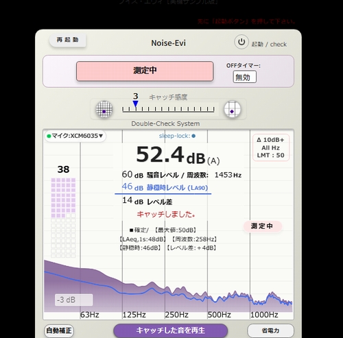 共同住宅の上階の足音、生活騒音問題に対応。JIS C 1509-1規格準拠A特性の騒音測定Webアプリ。サーバータイム、GPS位置情報、JIS準拠物理数値の3軸自動同期システムにより、非改ざん性を認証トークン、ハッシュ値導入によって確保した騒音測定記録PDFを自動生成。Webアプリケーション(無期限ID)の単体販売 / アプリケーションメインパネル画像